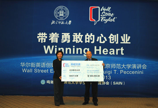 華爾街創始人李文昊博士向北京師范大學捐贈價值30萬元人民幣的英語課程