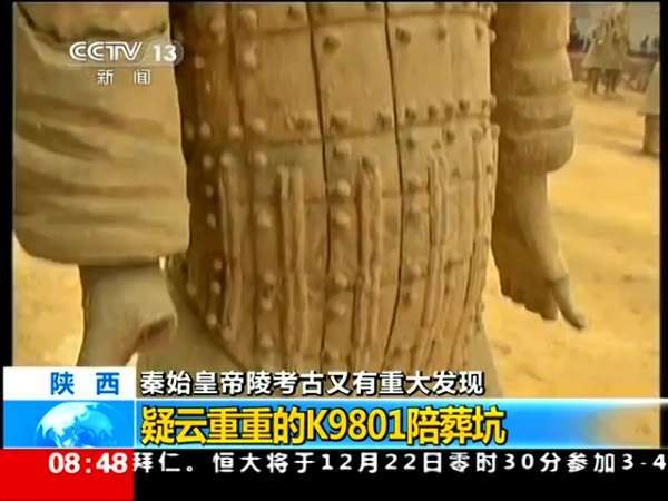 秦始皇帝陵疑云重重盔甲無支撐物自行站立截圖